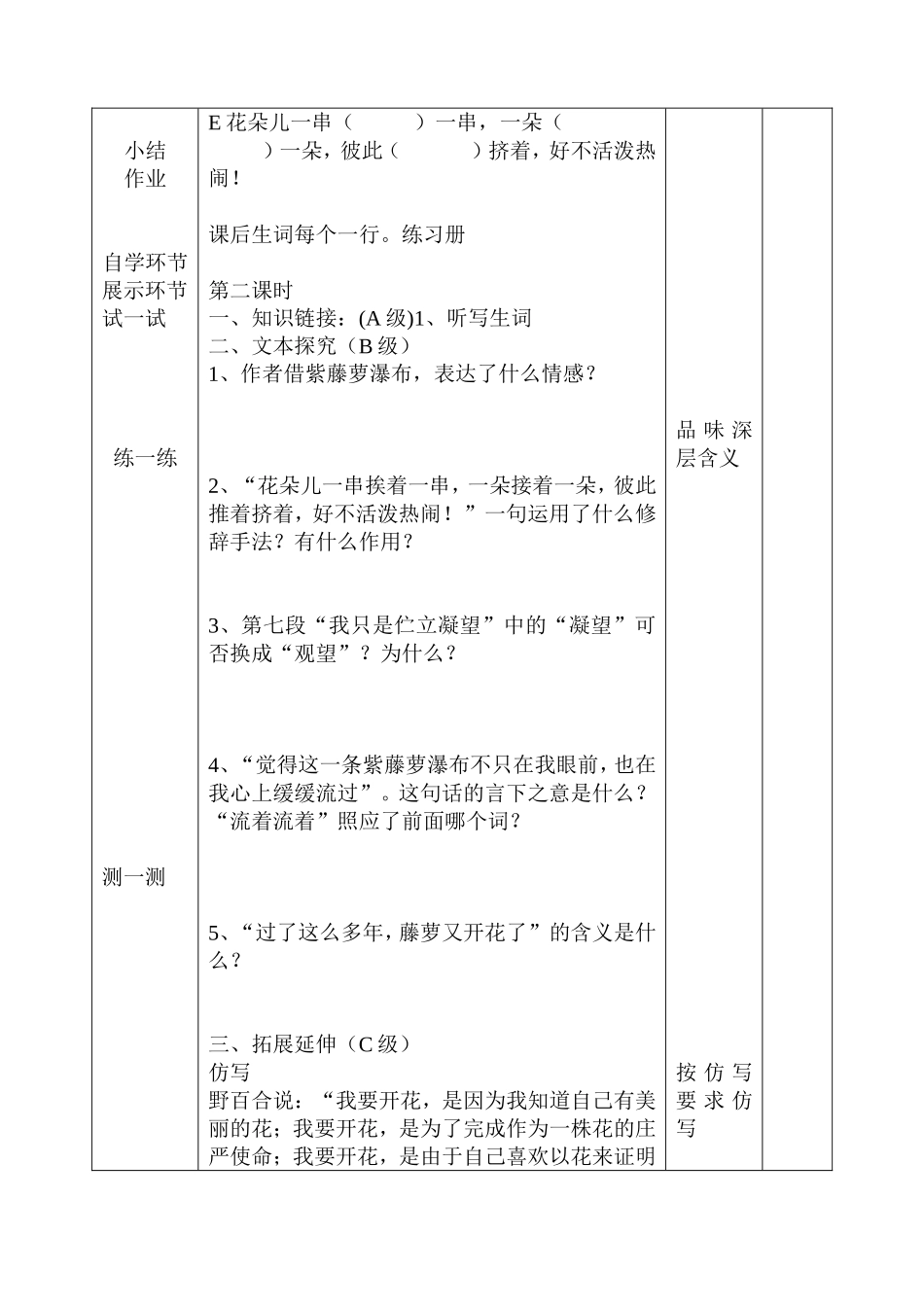 紫藤萝瀑布学案_第3页