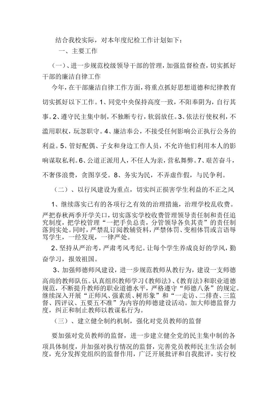 纪检工作计划_第1页