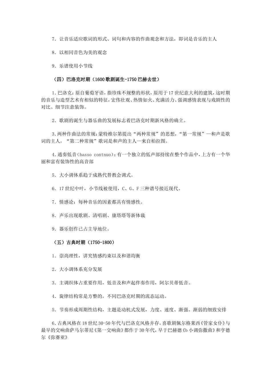 西方音乐史笔记_第2页