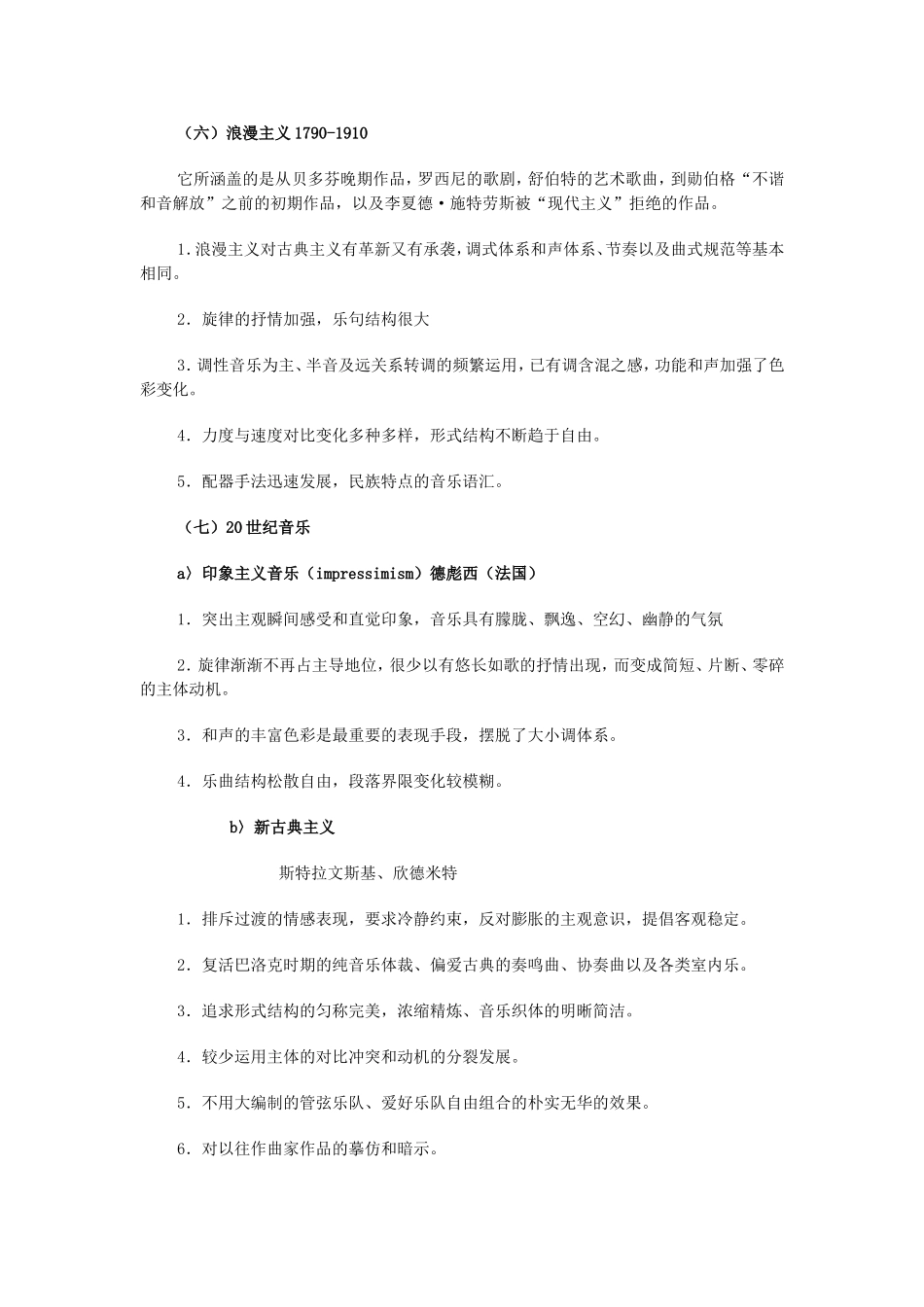 西方音乐史笔记_第3页