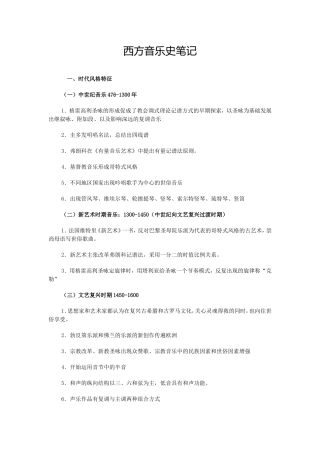 西方音乐史笔记