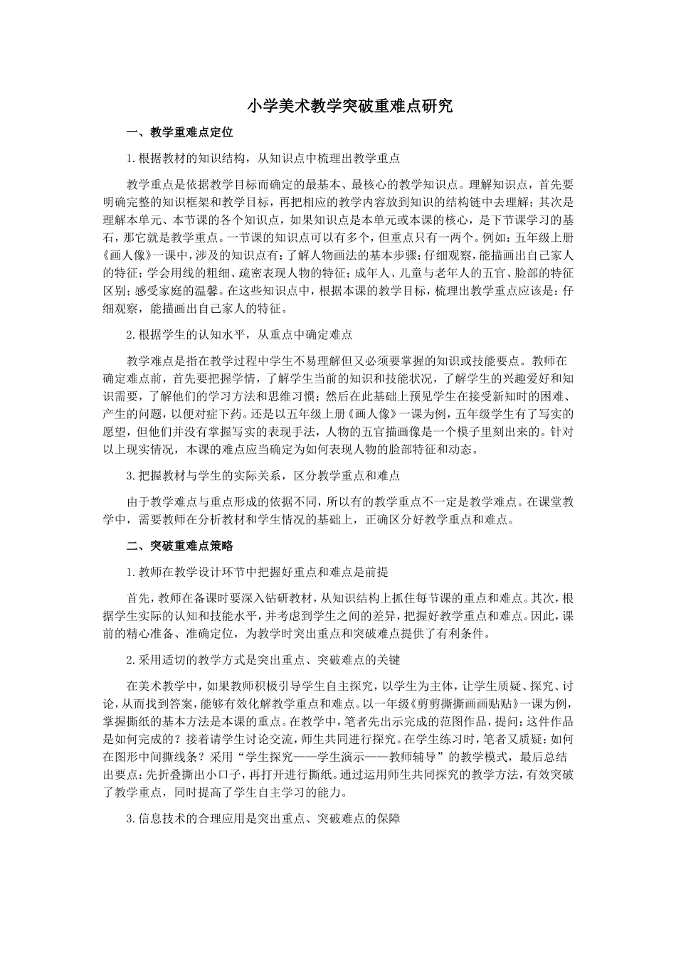 教学研究文档_第1页