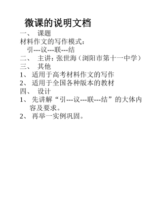微课的说明文档