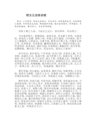稍安且读移家赋