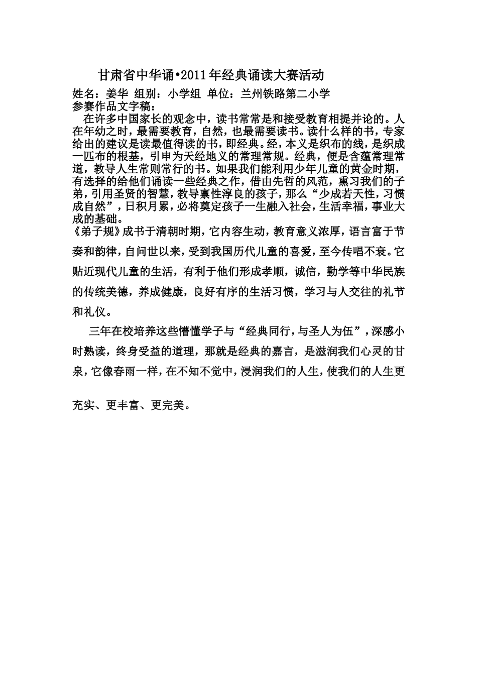 甘肃省中华诵_第1页