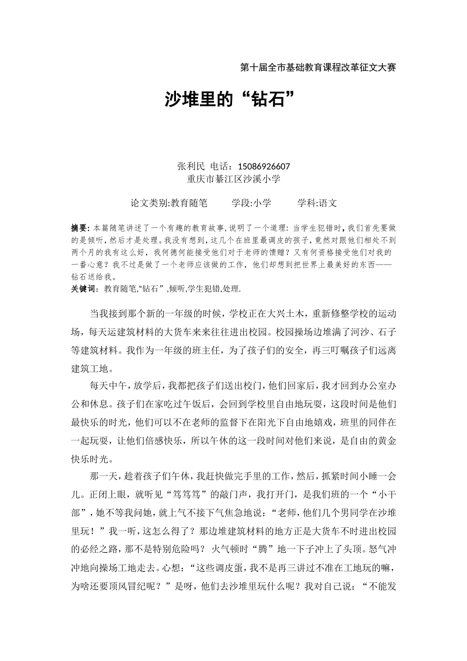 沙堆里的钻石_第1页