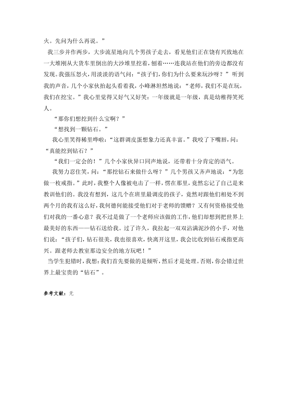 沙堆里的钻石_第2页
