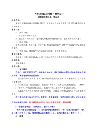 按比分配应用题