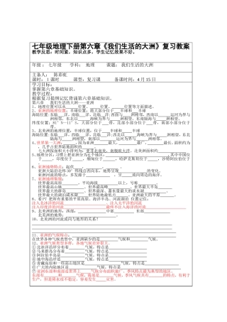 第六章复习教案