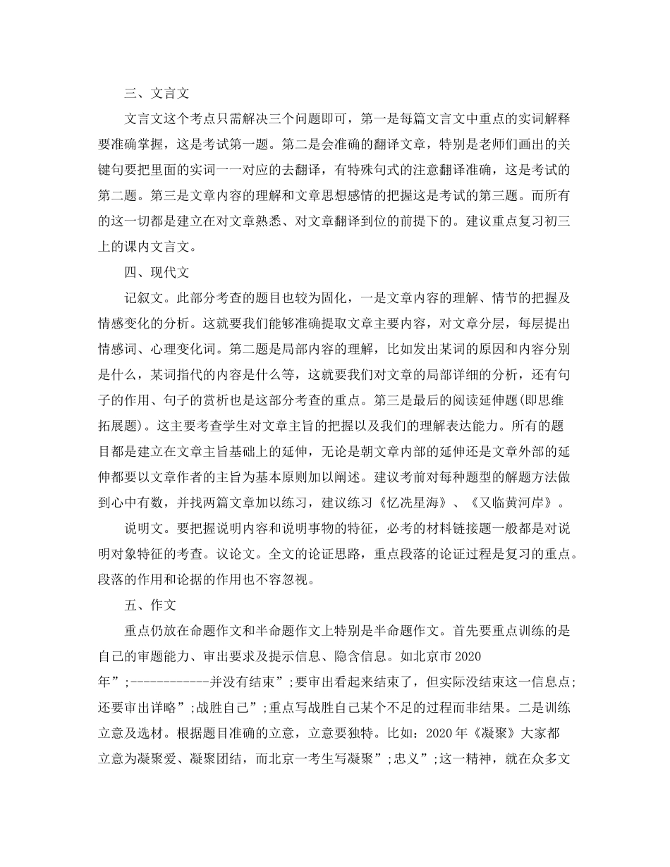 2020年语文期末复习计划【教师篇】_第2页