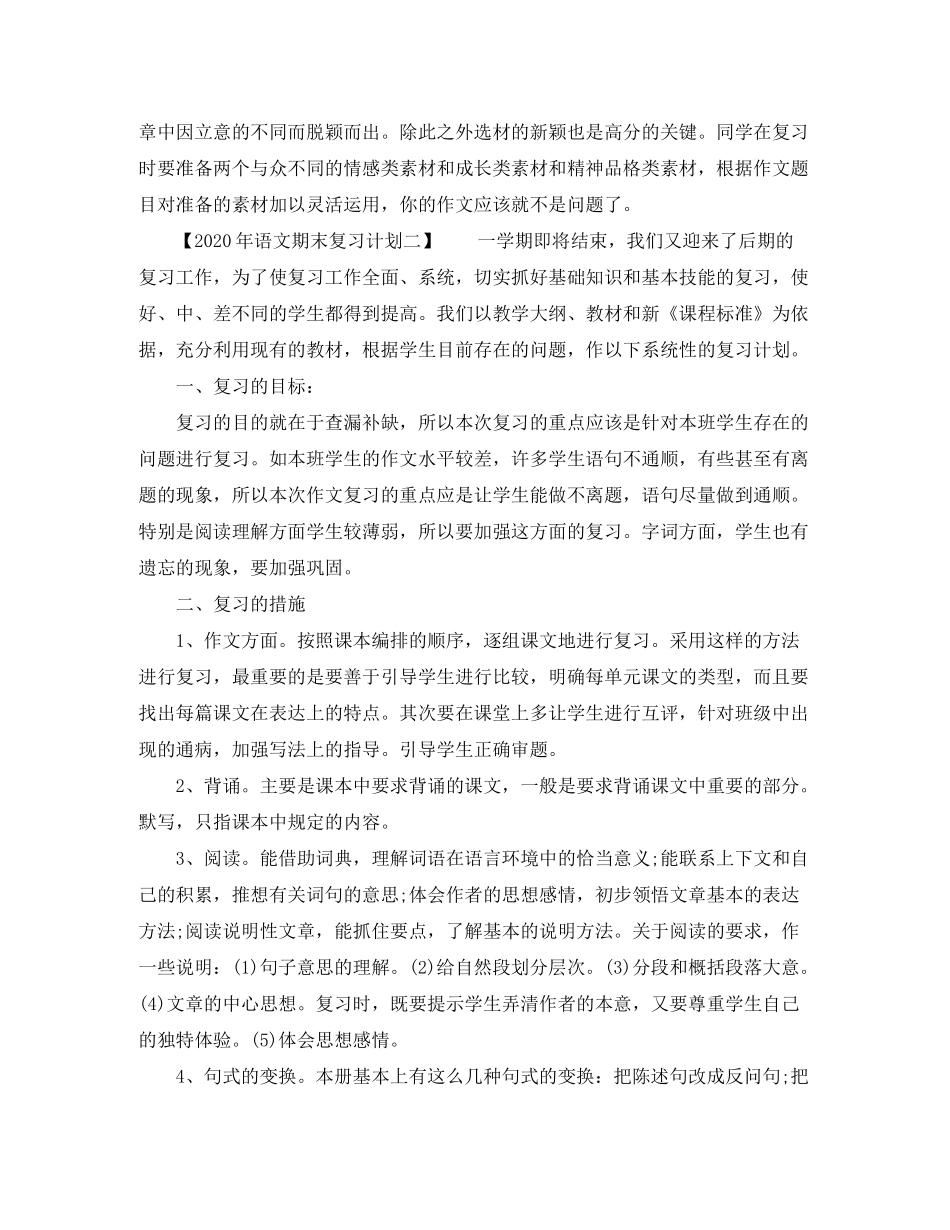 2020年语文期末复习计划【教师篇】_第3页