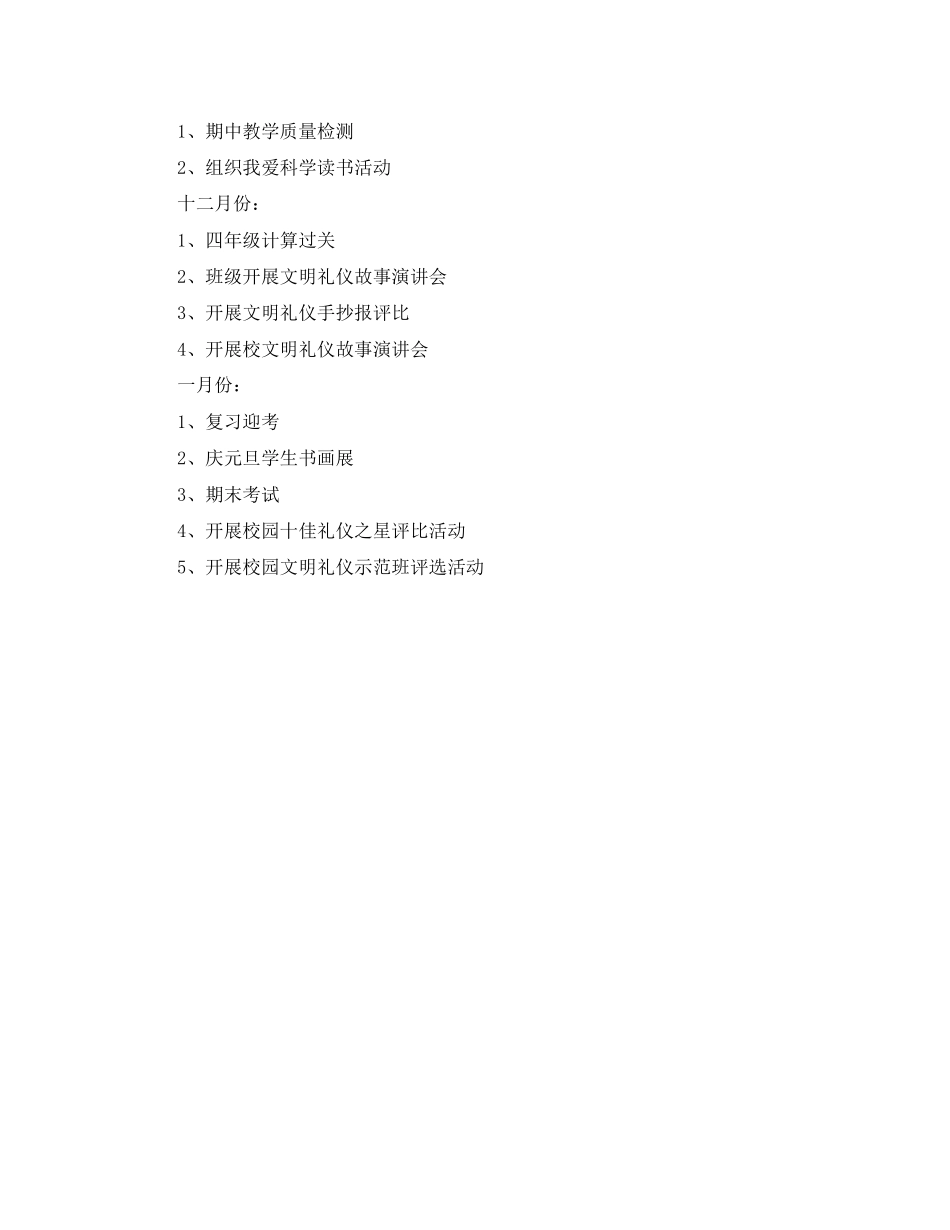 班队工作计划范文_第2页