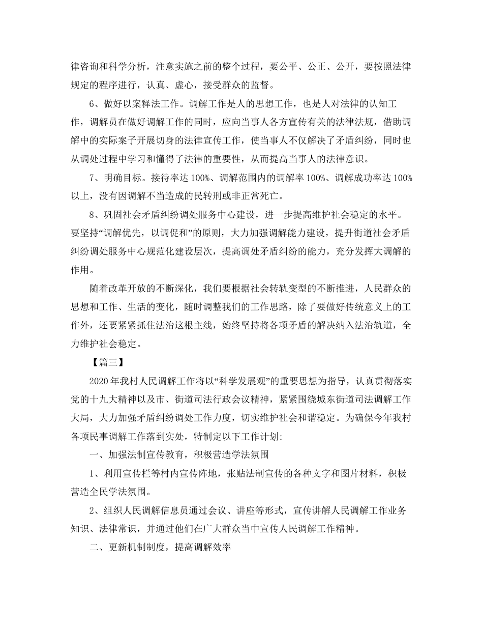 社区调解工作计划范本_第3页