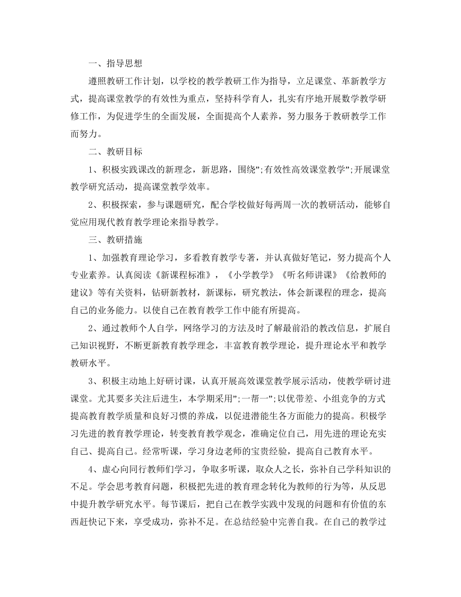 幼儿教师个人研修计划_第2页