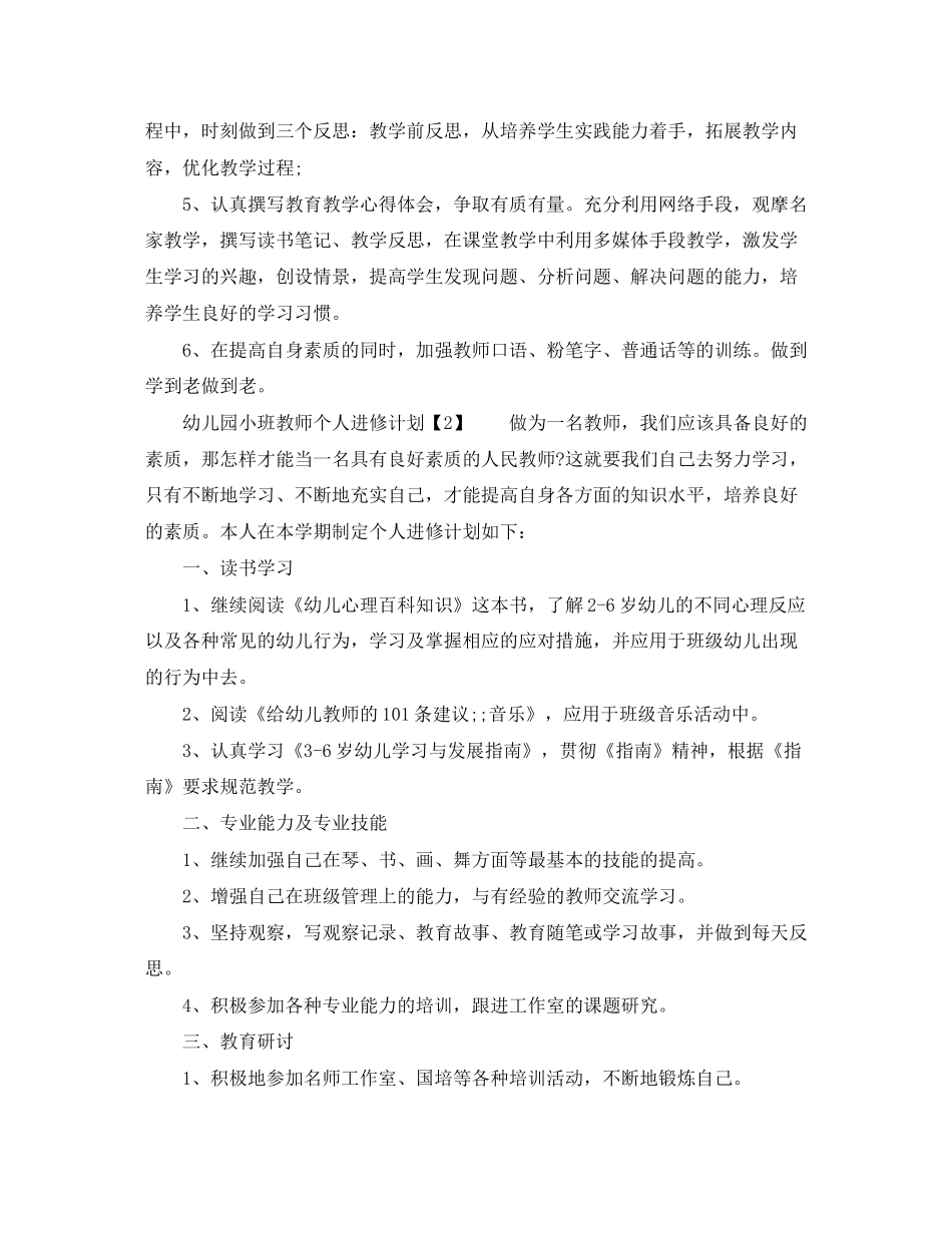 幼儿教师个人研修计划_第3页