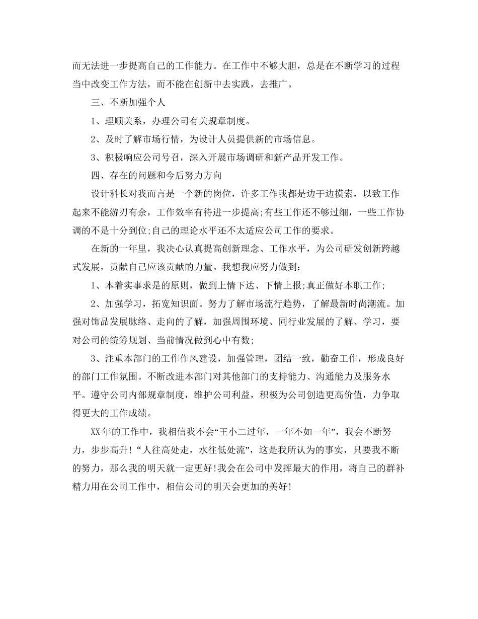 公司部门设计科长工作计划范文_第2页