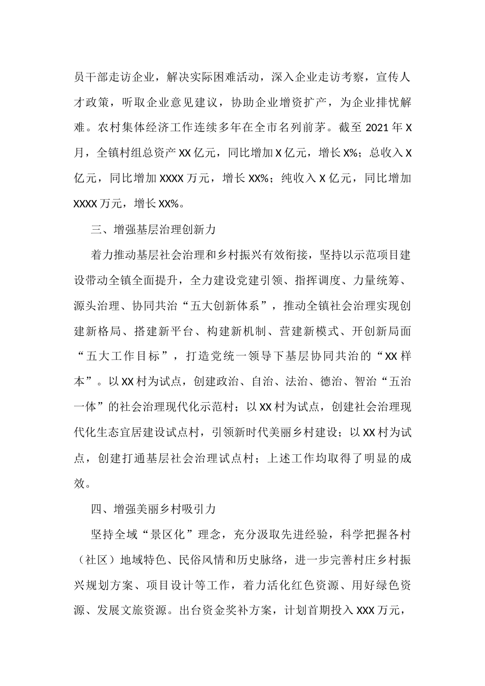 党建引领乡村振兴工作总结_第2页