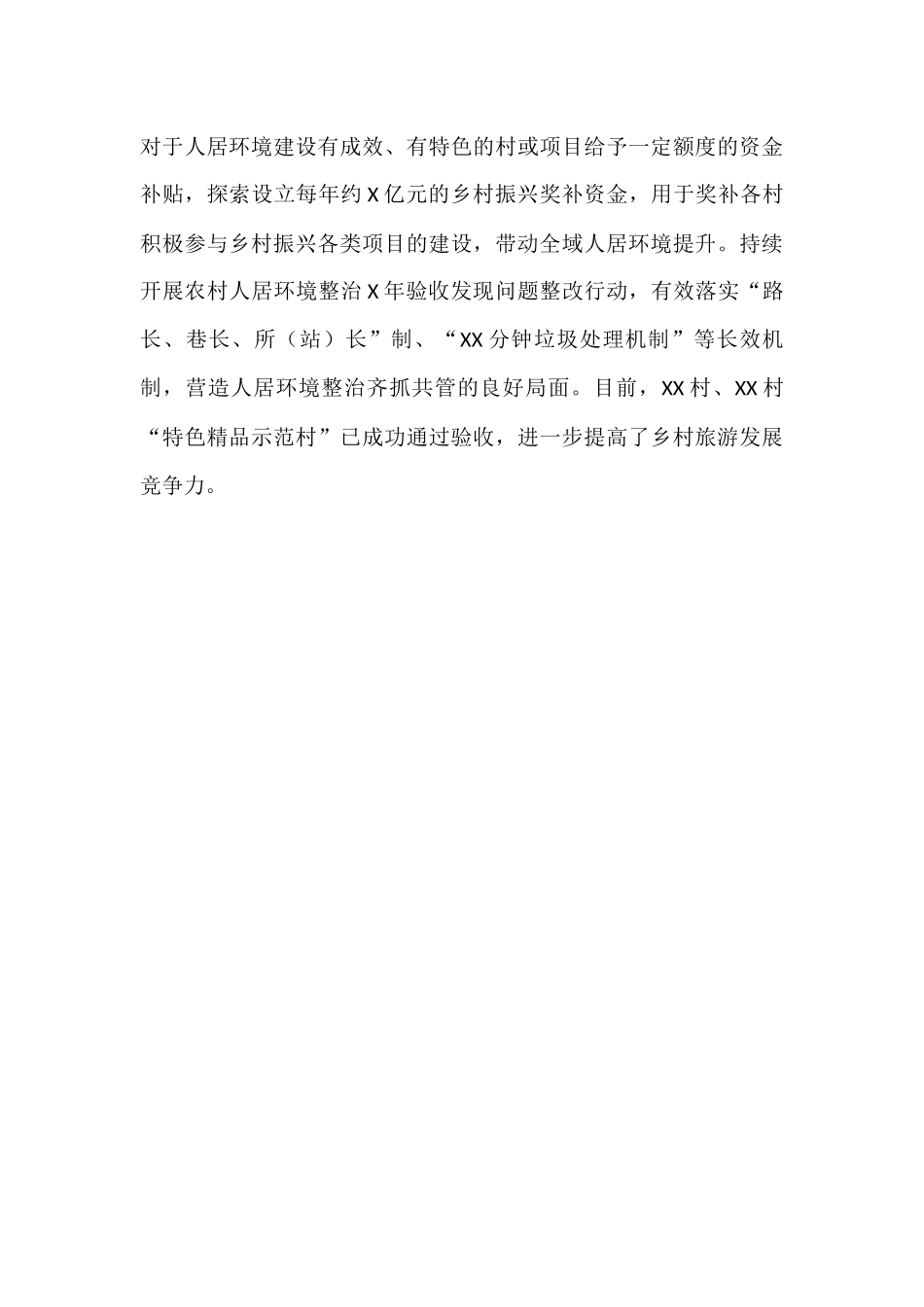 党建引领乡村振兴工作总结_第3页