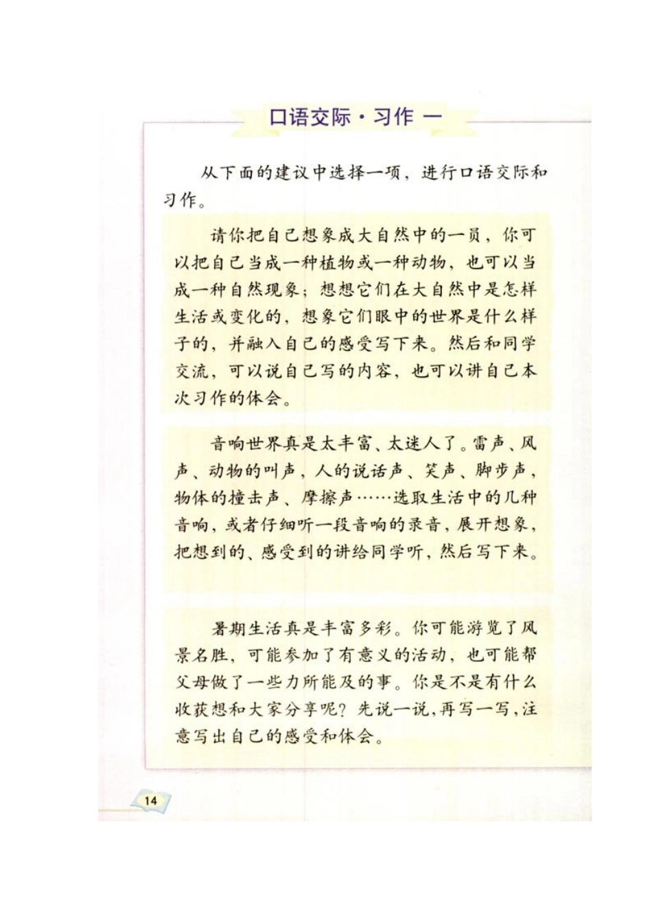 词语口语习作_第2页