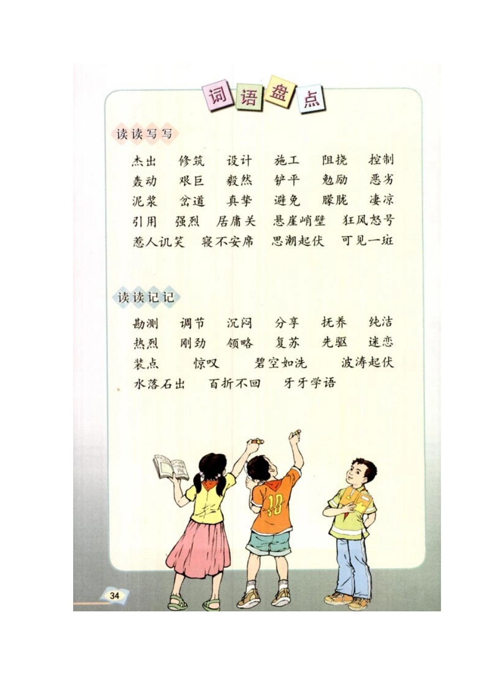 词语口语习作_第3页