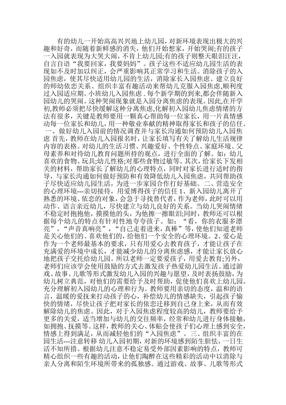 幼儿的焦虑期_第1页