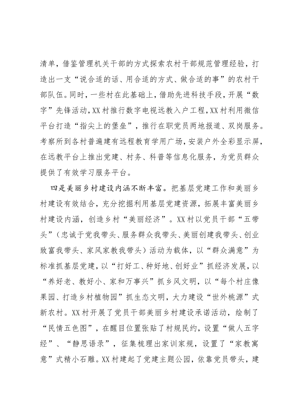 学习考察基层党建情况报告_第3页