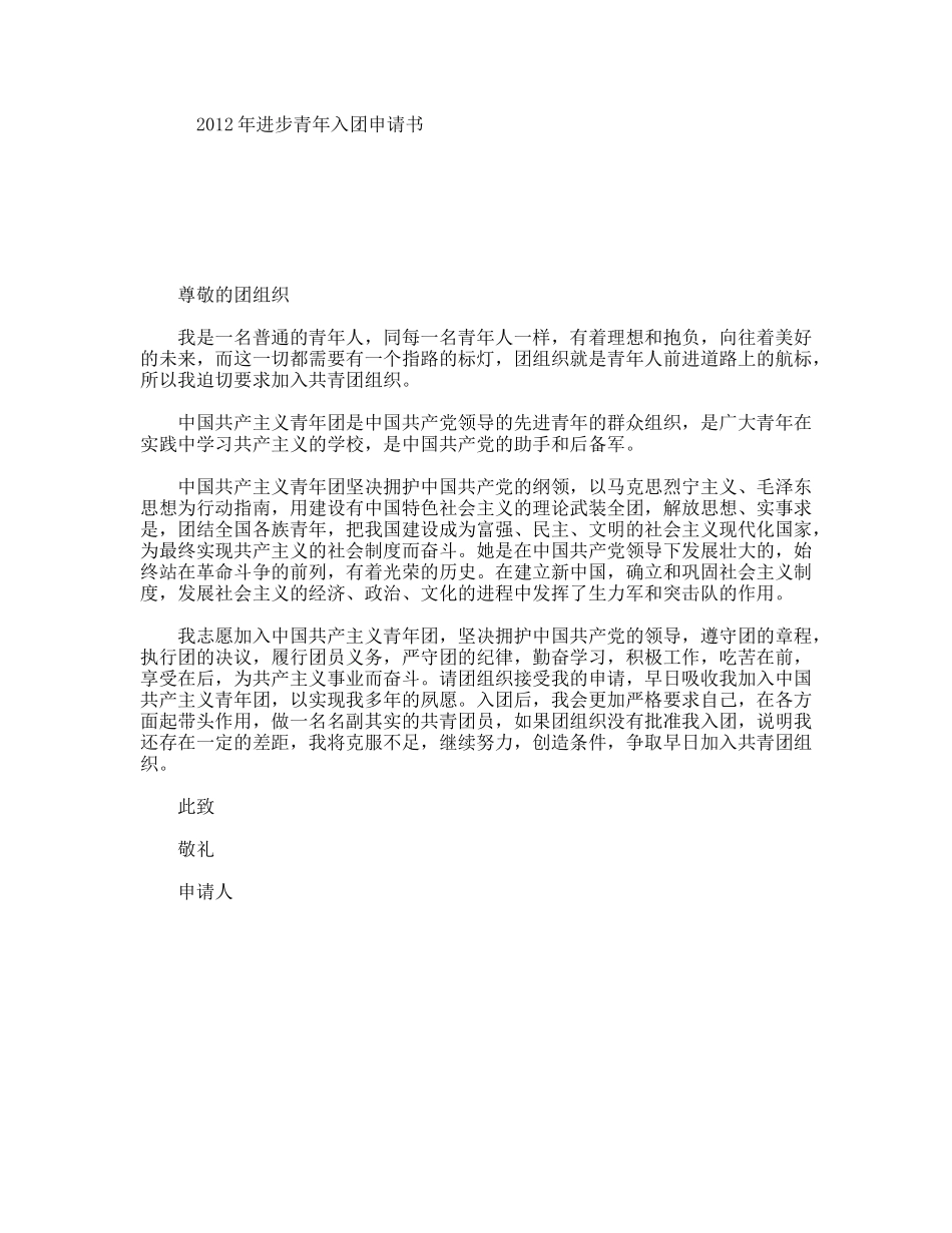 进步青入团申请书_第1页