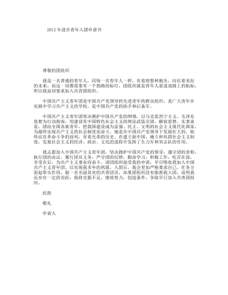 进步青入团申请书