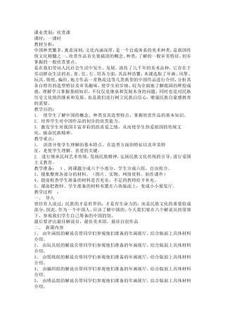 课业类别欣赏课