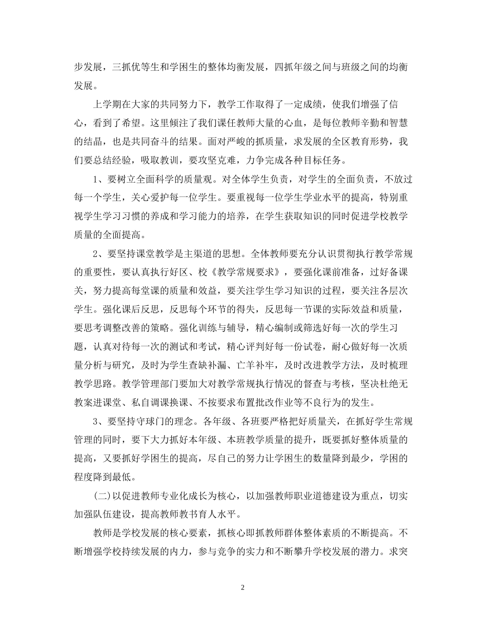 学校教导处的工作计划_第2页