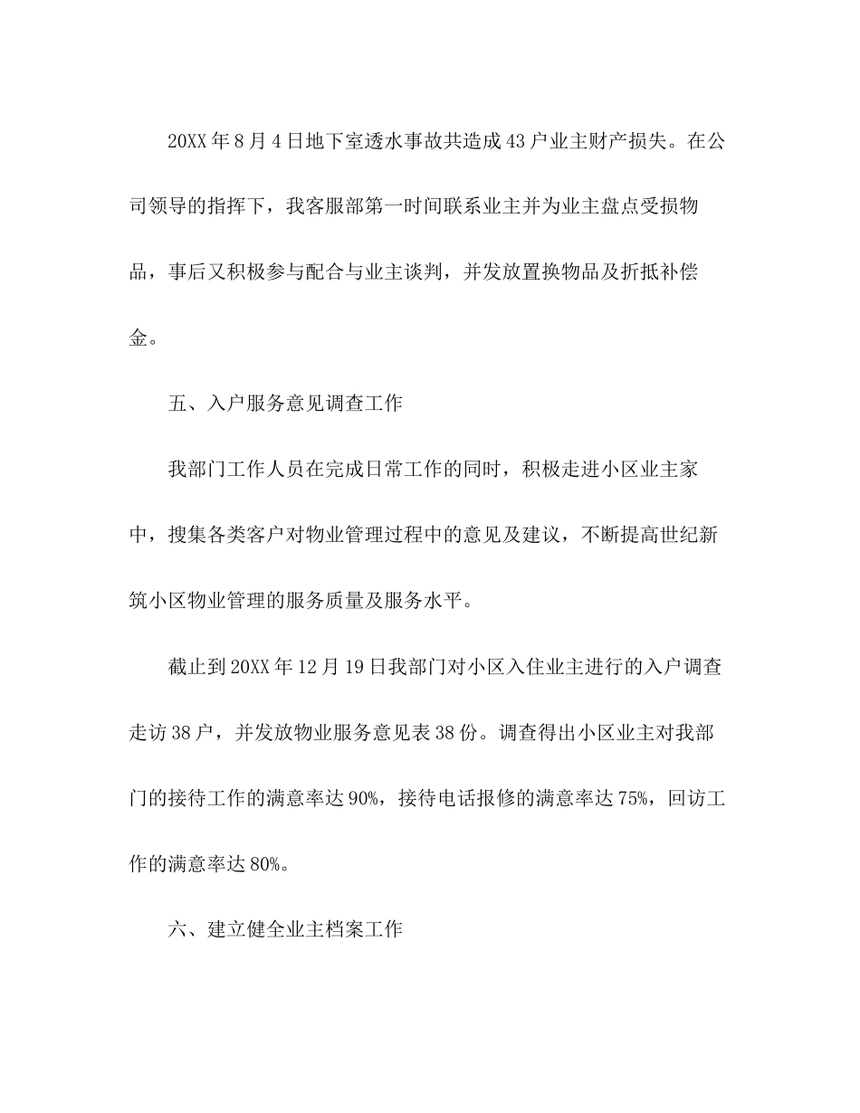 物业客服工作总结与计划_第3页
