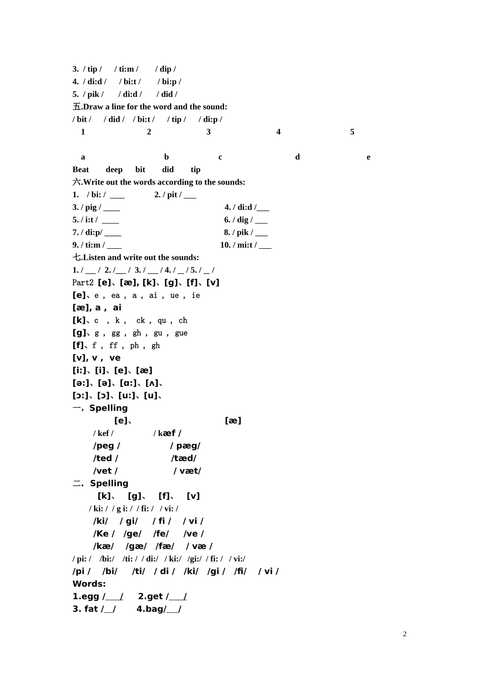 语音第一教程_第2页