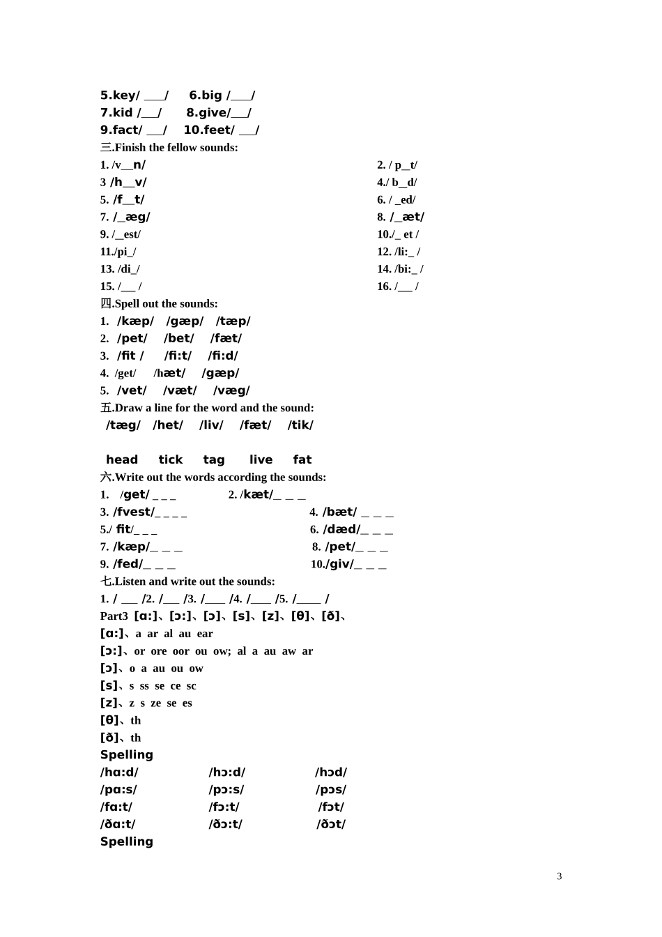 语音第一教程_第3页