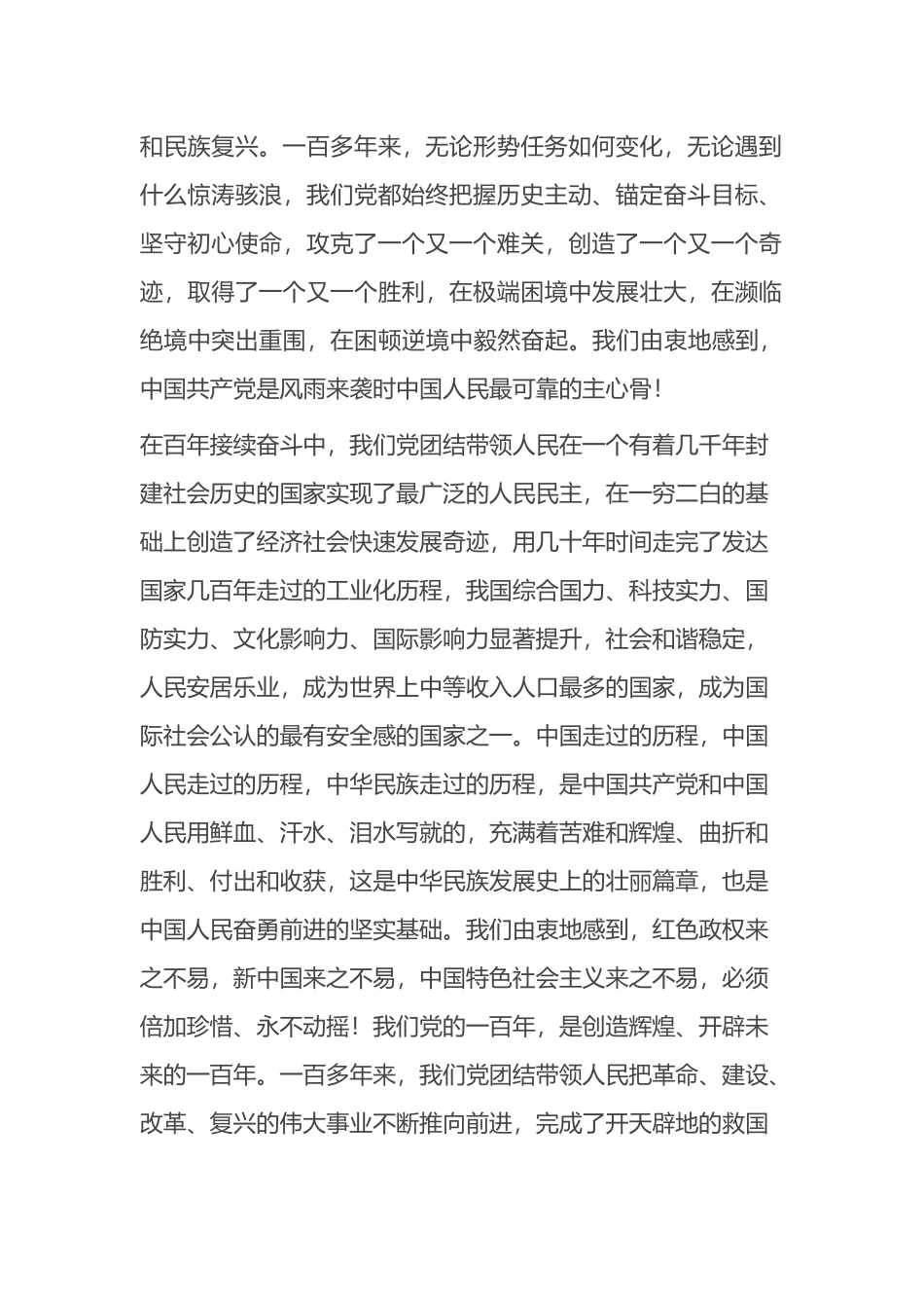 在全市优秀共产党员、优秀党务工作者和先进基层党组织表彰大会上的讲话_第2页