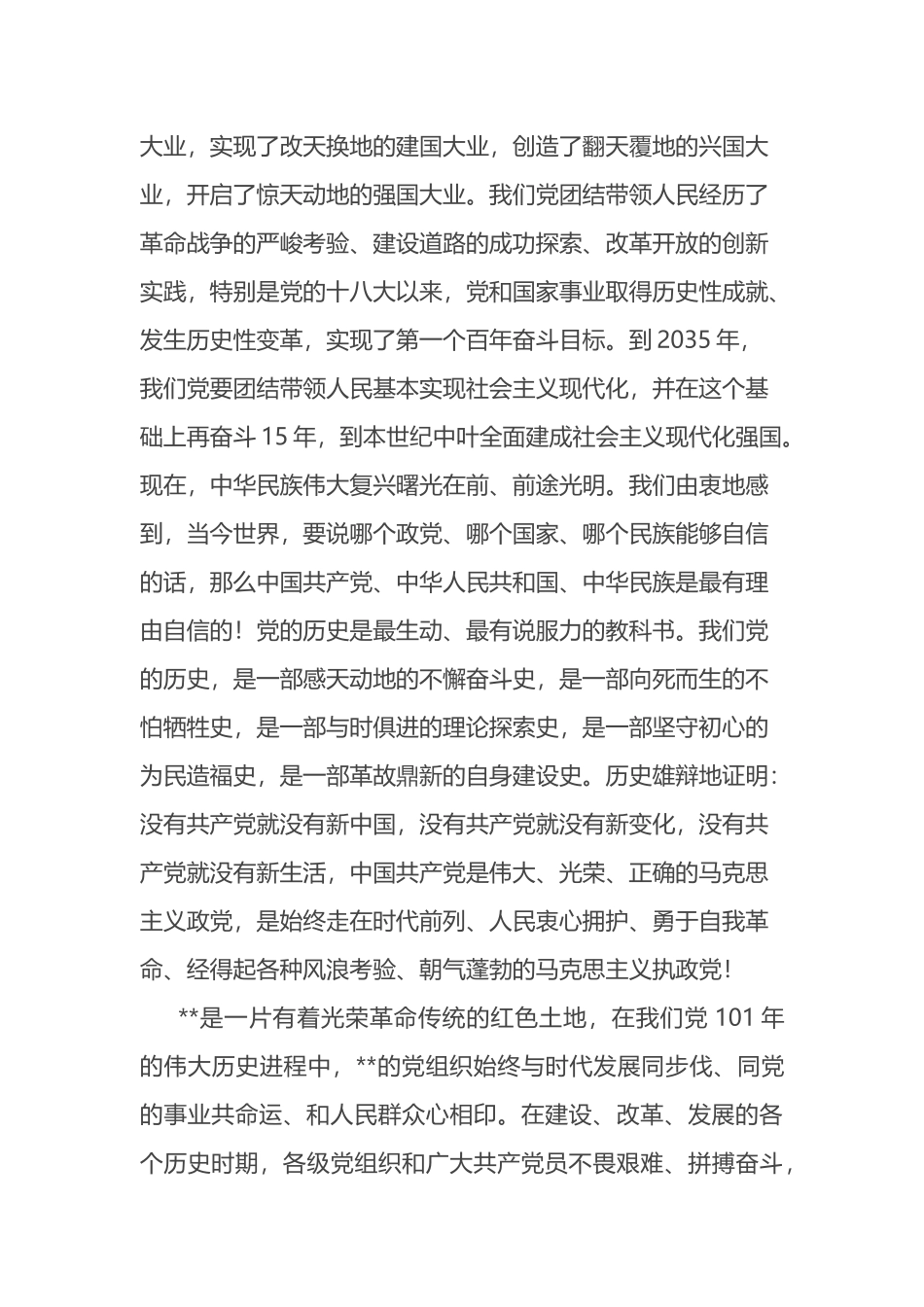 在全市优秀共产党员、优秀党务工作者和先进基层党组织表彰大会上的讲话_第3页