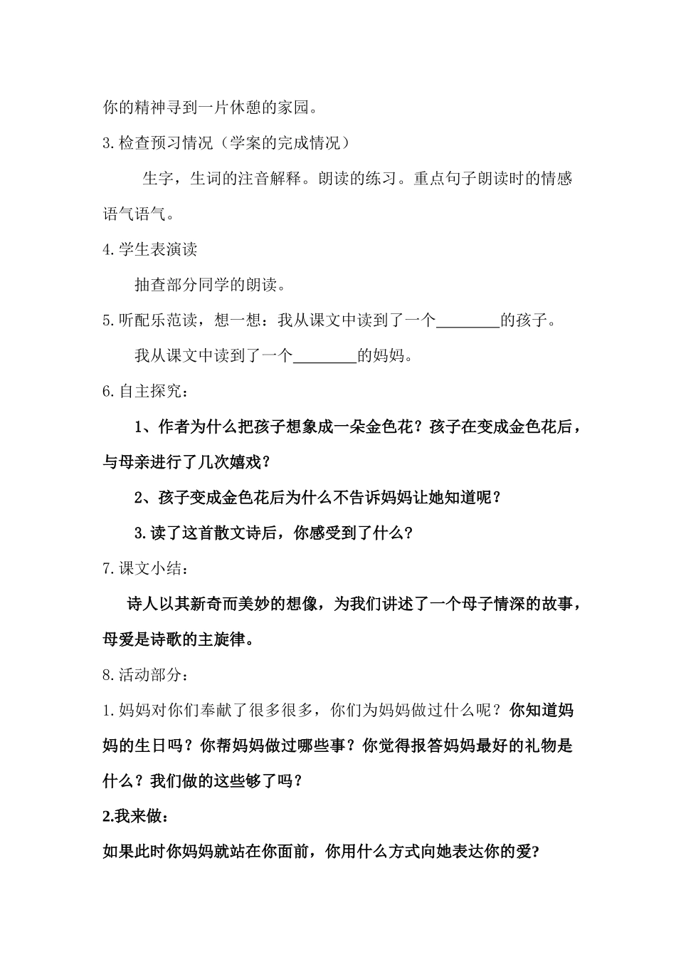 广南五中金色花_第2页