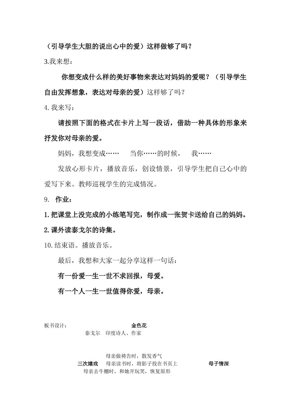 广南五中金色花_第3页