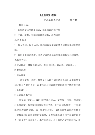 广南五中金色花