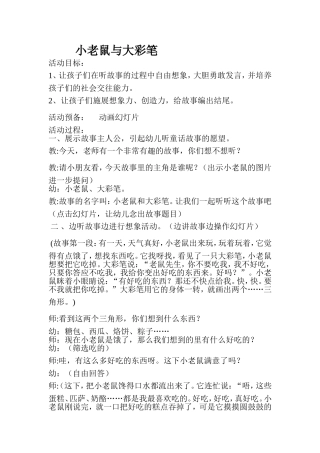 小老鼠与大彩笔