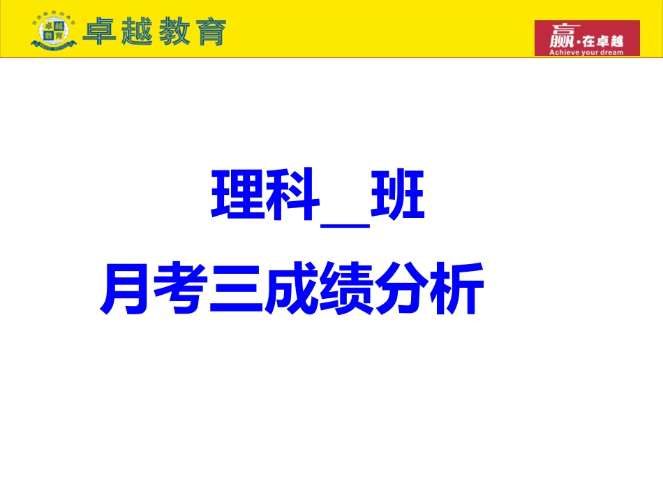 月考分析班会_第1页