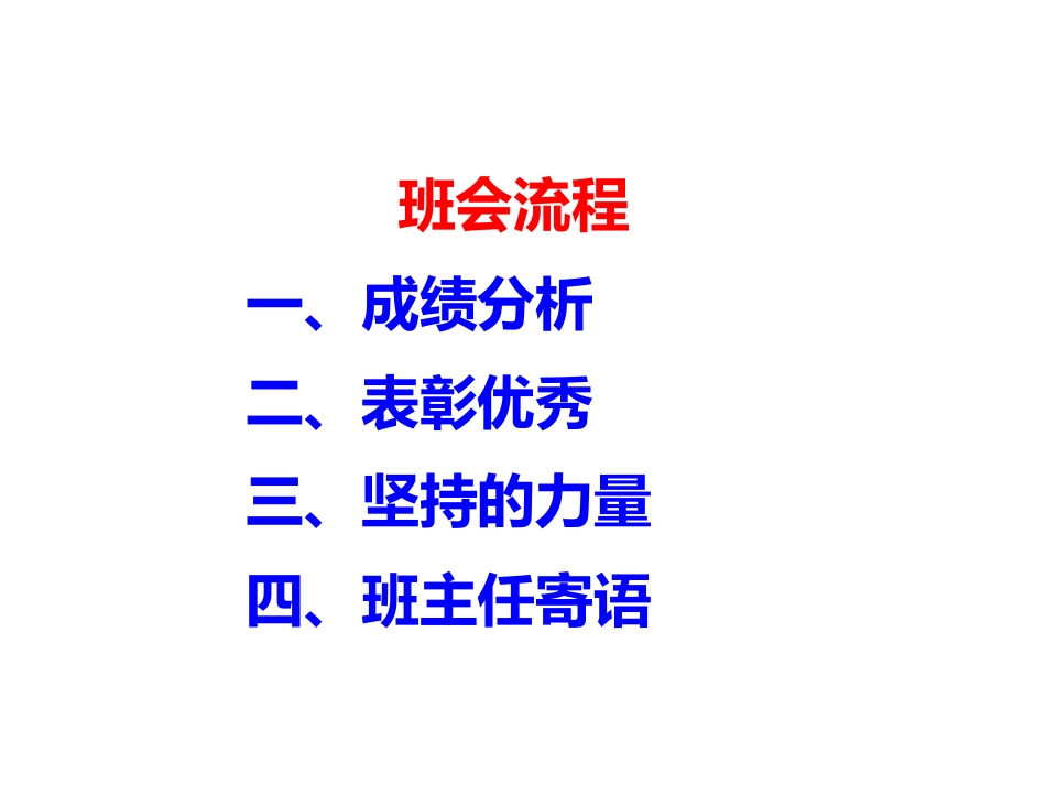 月考分析班会_第2页