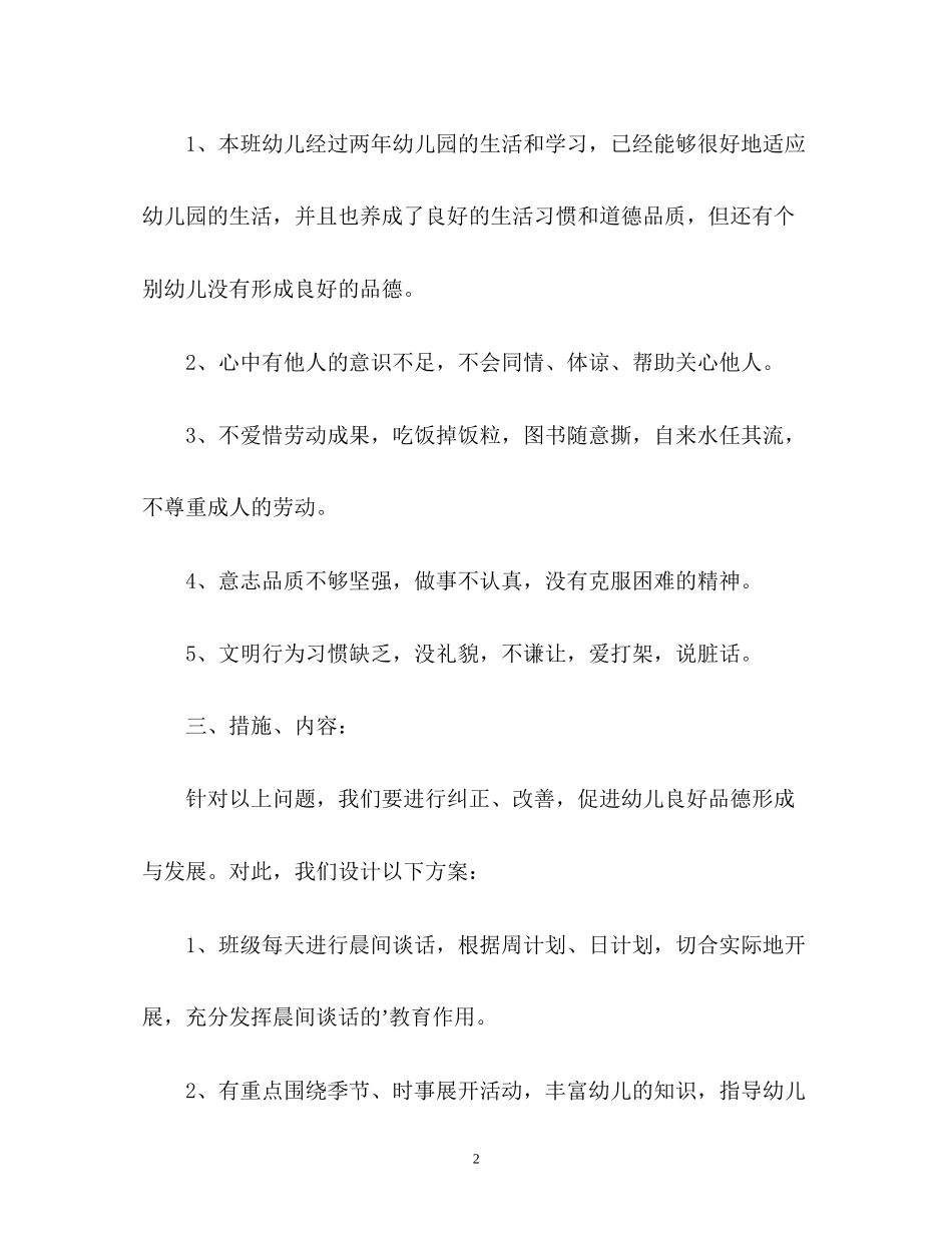 幼儿园大班德育工作计划2_第2页