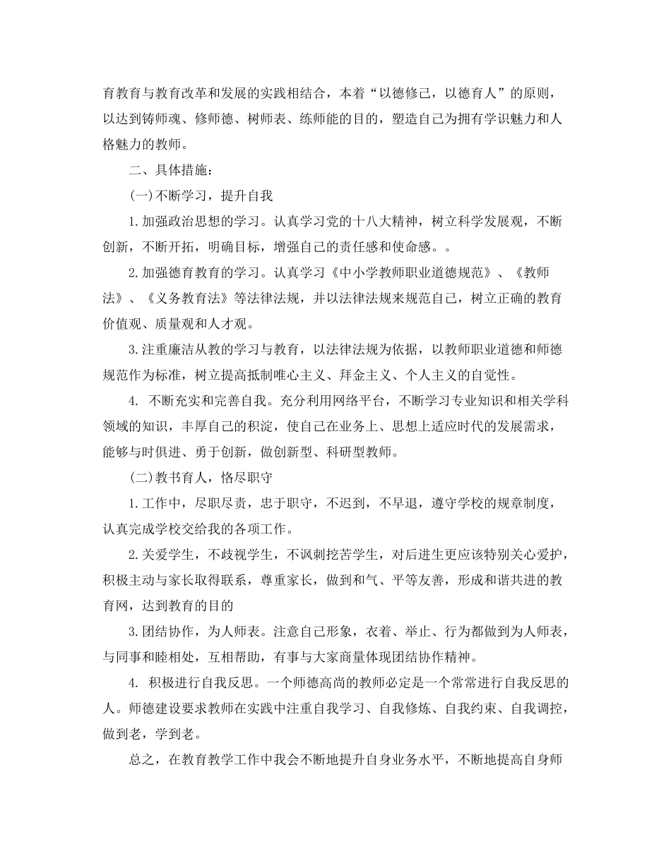 2020年学校师德师风学习计划安排表_第3页