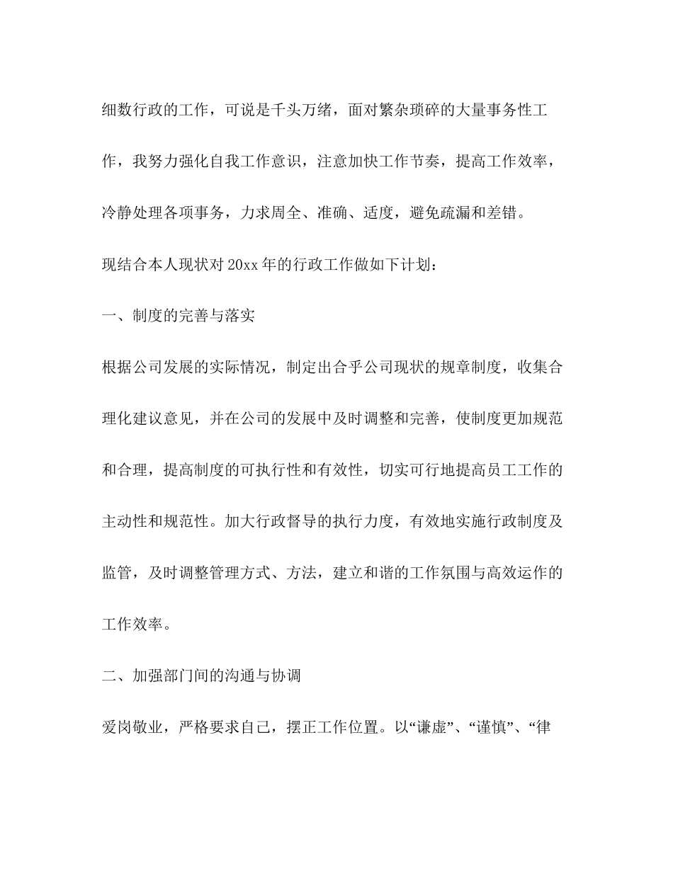 行政专员工作计划报告_第2页