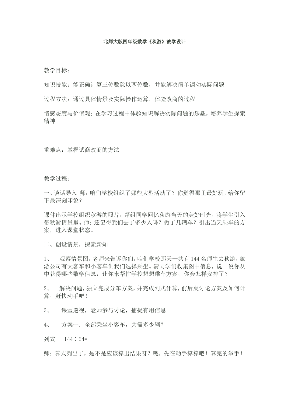 秋游教学设计_第1页