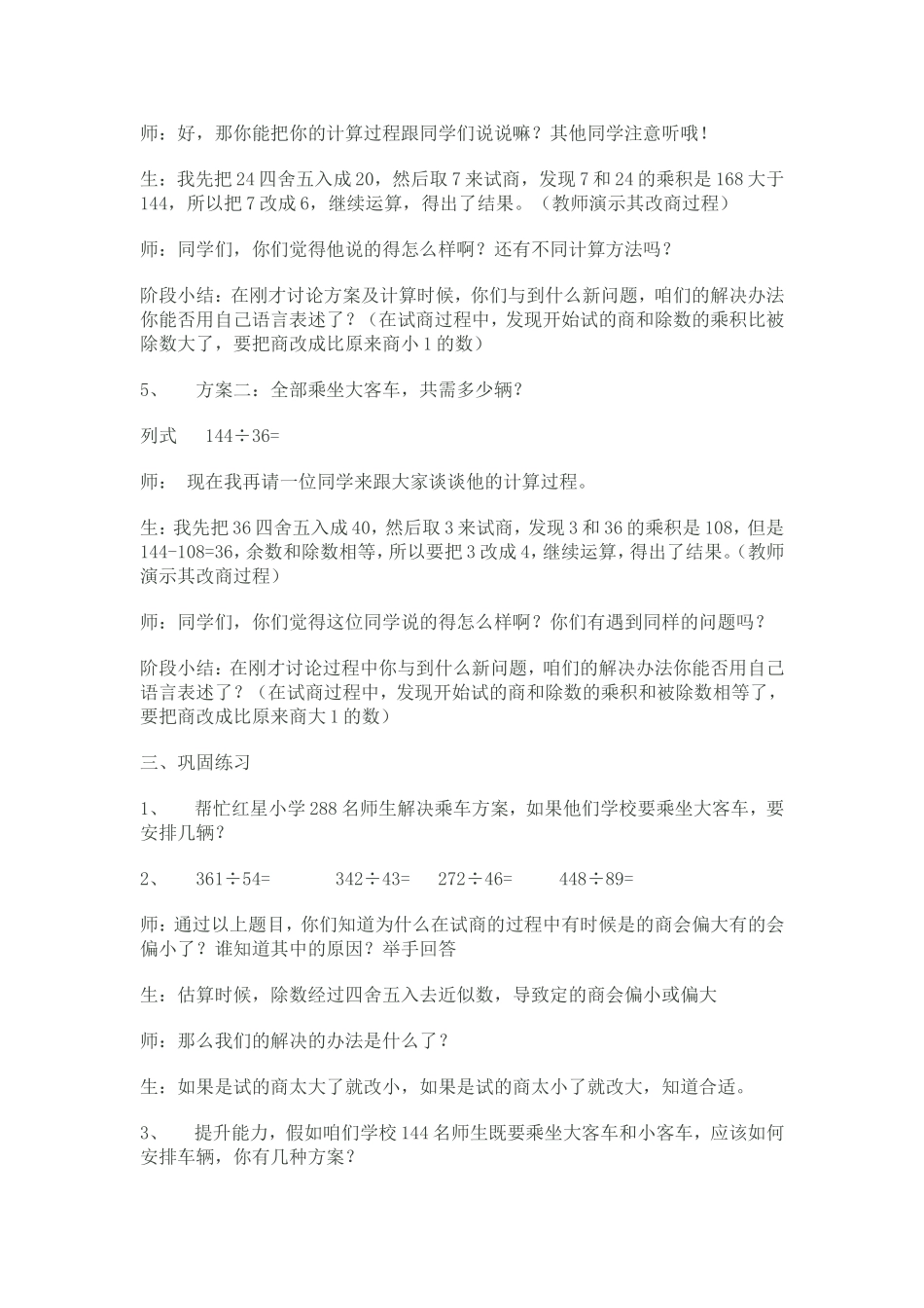 秋游教学设计_第2页