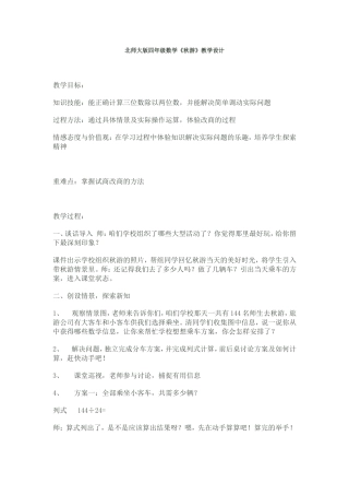 秋游教学设计
