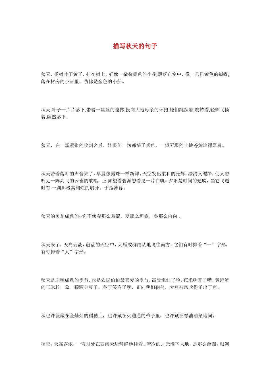 描写秋天的句子_第1页