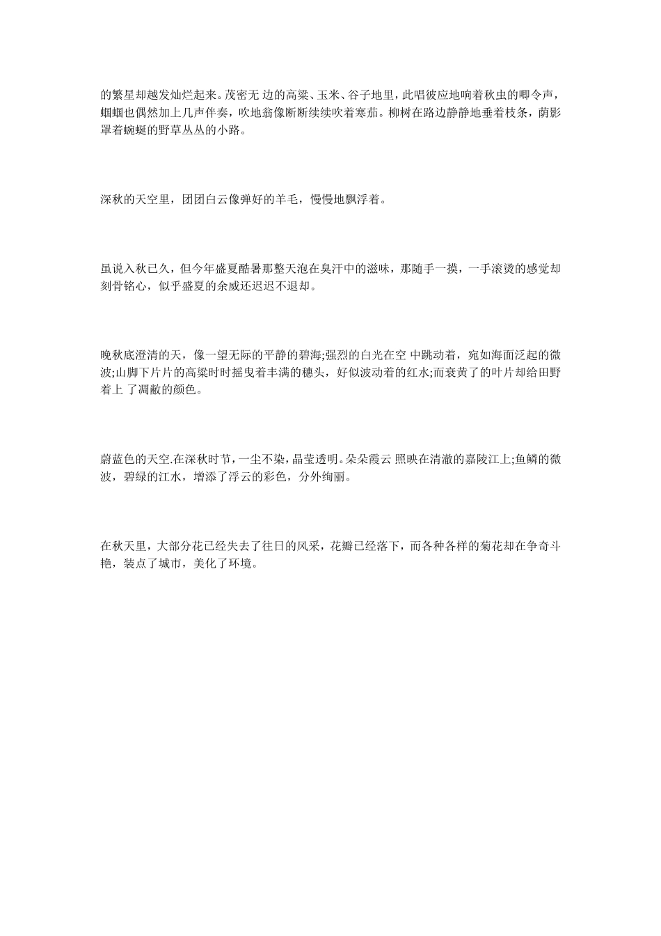 描写秋天的句子_第2页