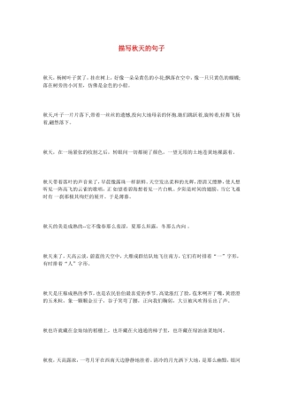 描写秋天的句子